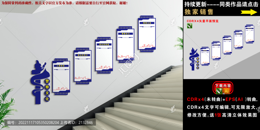 派出所樓道文化墻