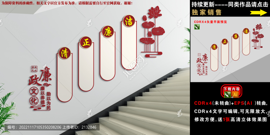 廉政樓梯文化