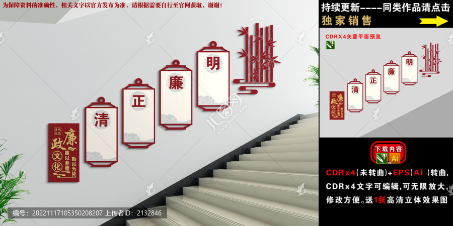 廉政樓梯文化