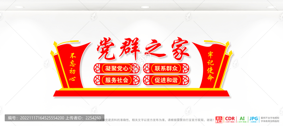 黨群之家