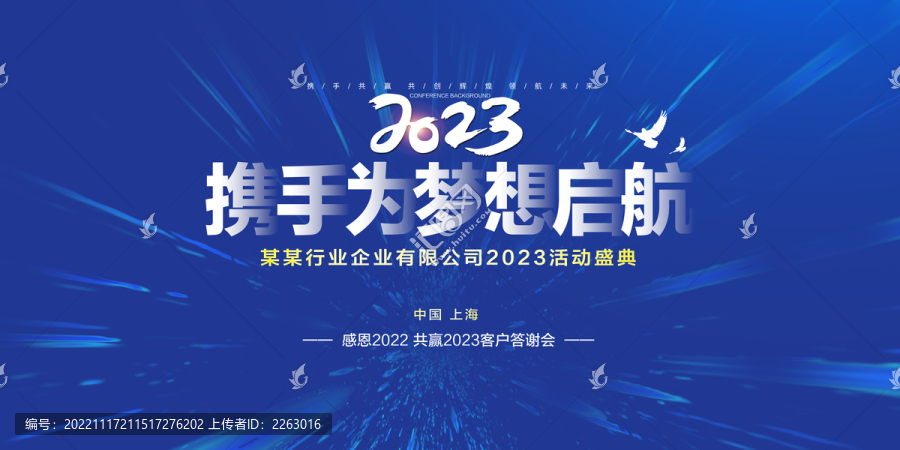 2023年會