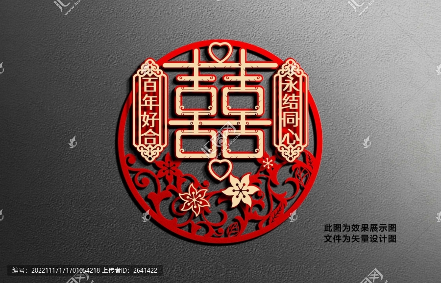 精品喜字窗貼門貼窗花設(shè)計(jì)