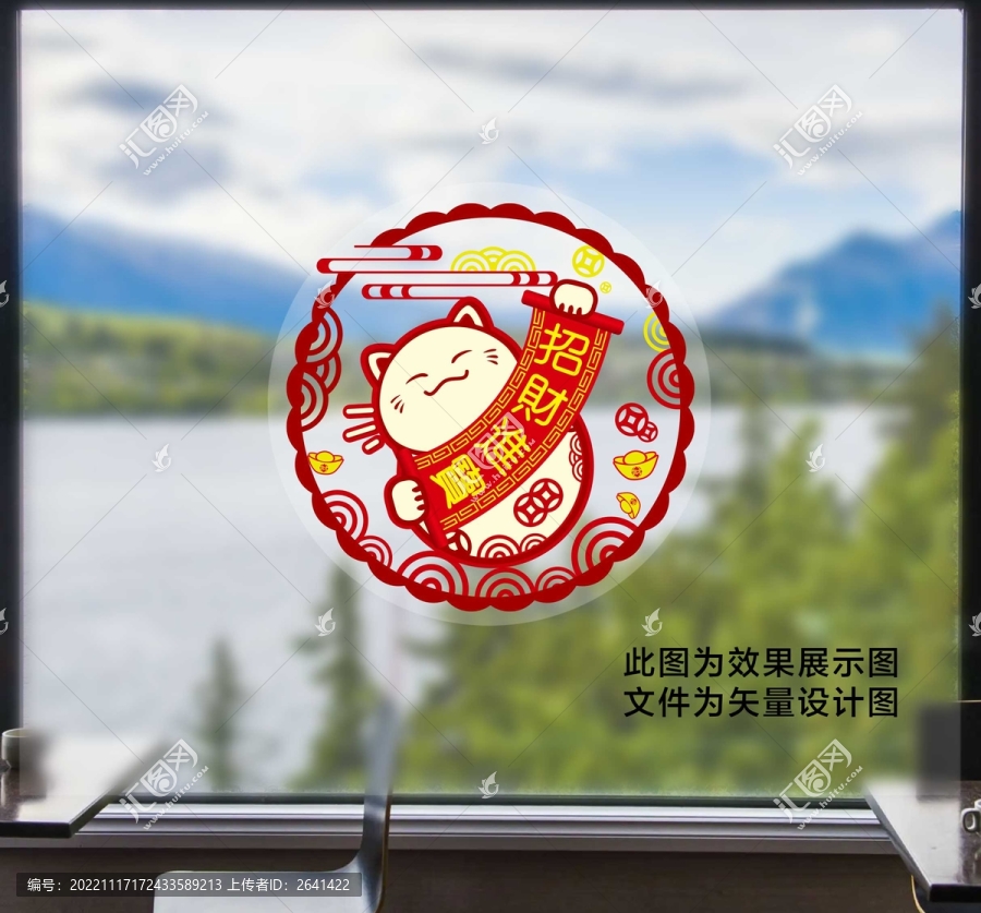 福字窗花