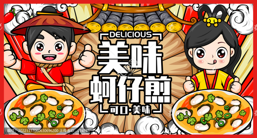 臺(tái)式蚵仔煎