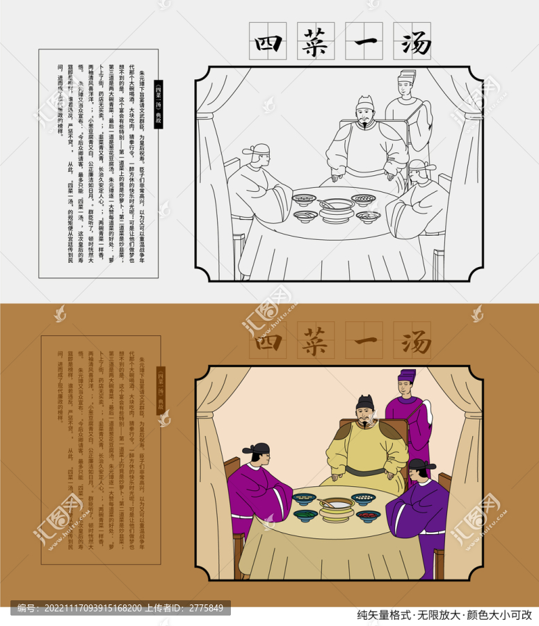 四菜一湯