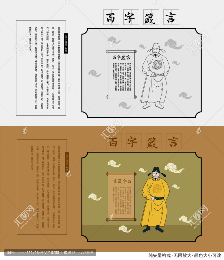 百字箴言
