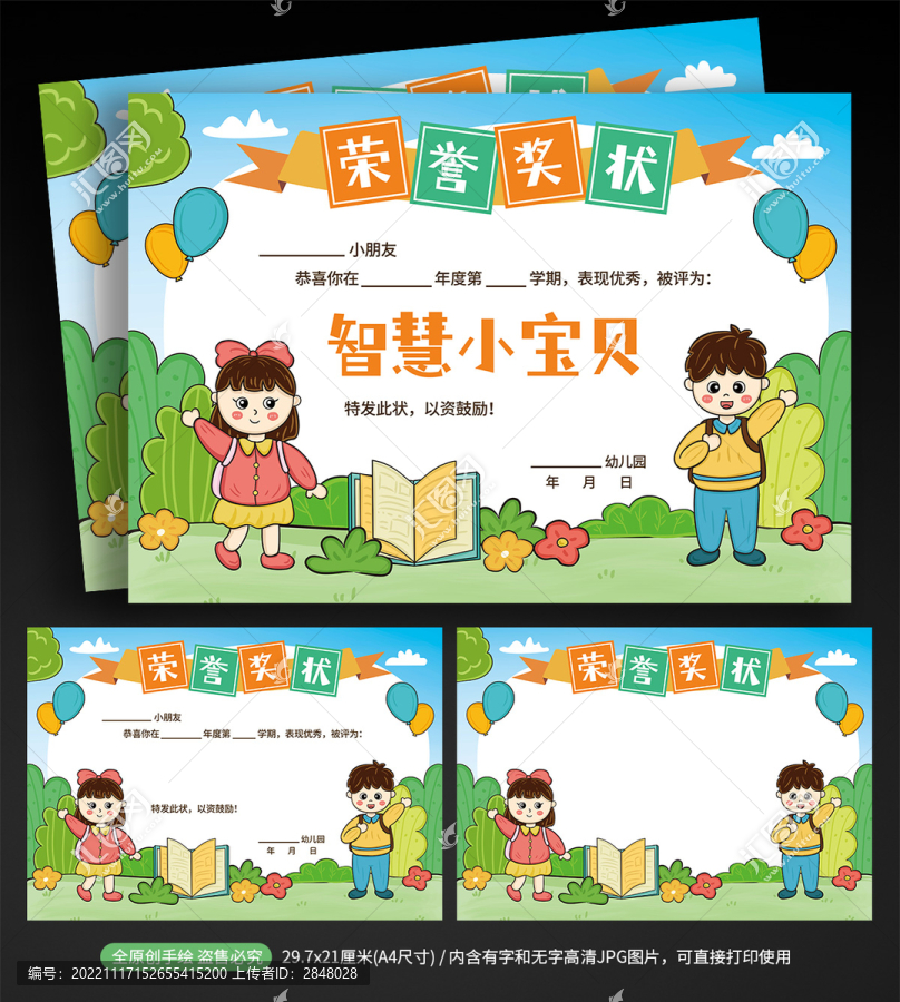 幼兒園小學生獎狀榮譽證書
