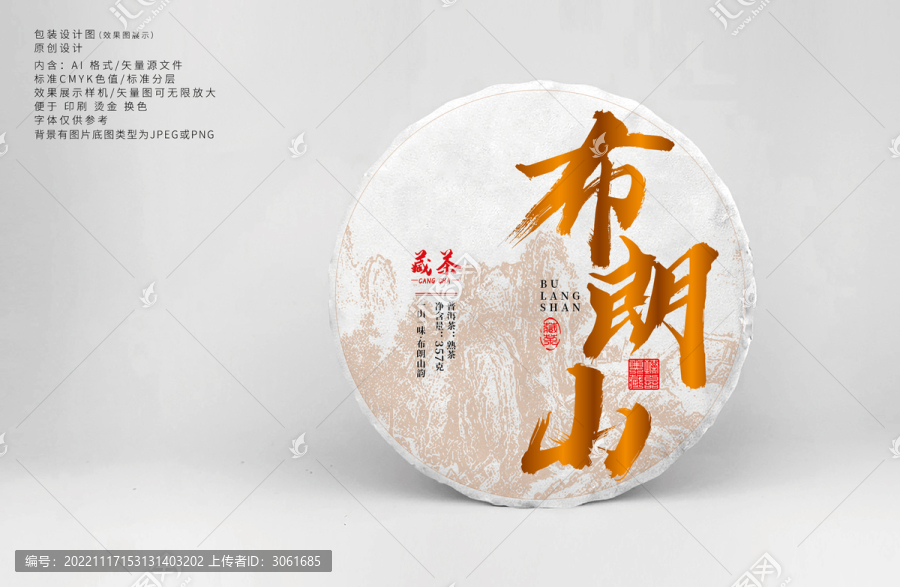布朗山典藏