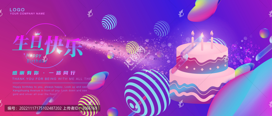 生日快樂