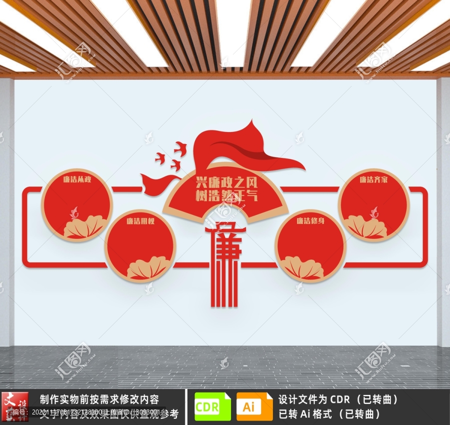 廉政文化墻