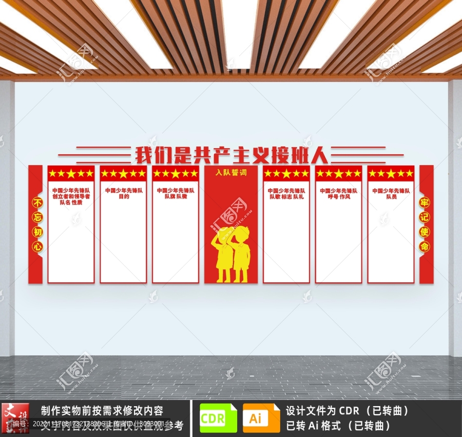 我們是共產(chǎn)主義接班人