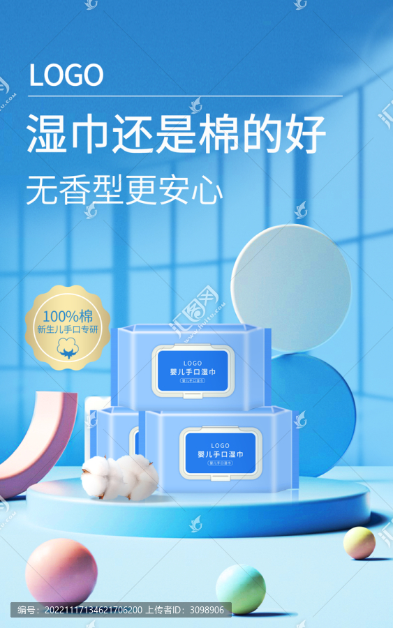 藍(lán)色紙抽濕巾海報(bào)banne