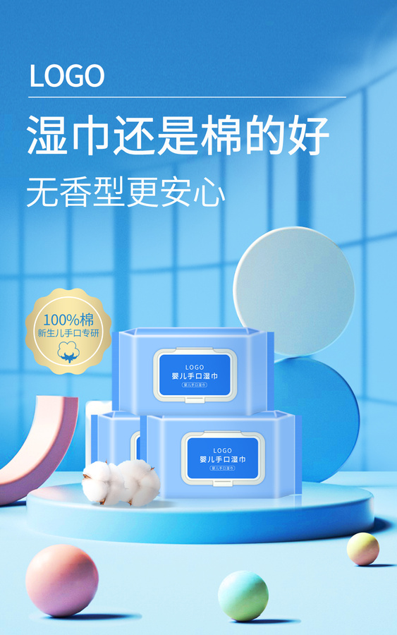 藍(lán)色紙抽濕巾海報(bào)banne