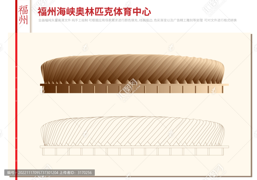 福州海峡奥林匹克体育中心