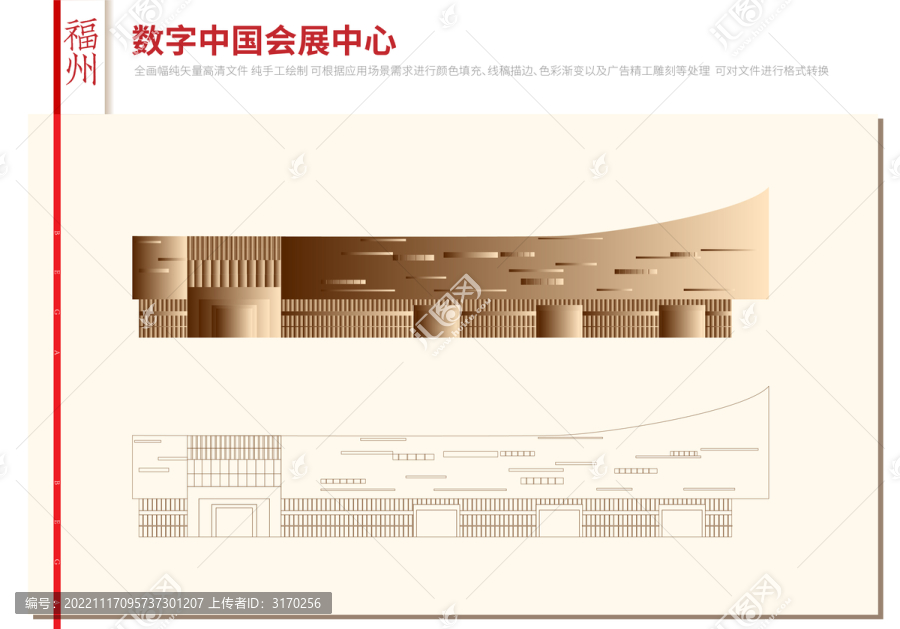 福州数字中国会展中心