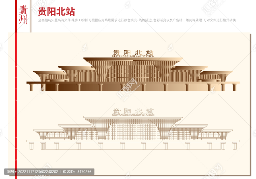 貴陽(yáng)北站