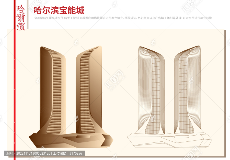 哈爾濱寶能城