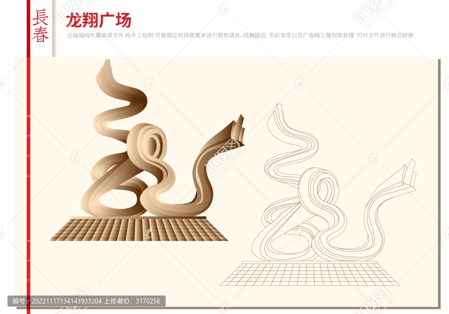 長春龍翔廣場