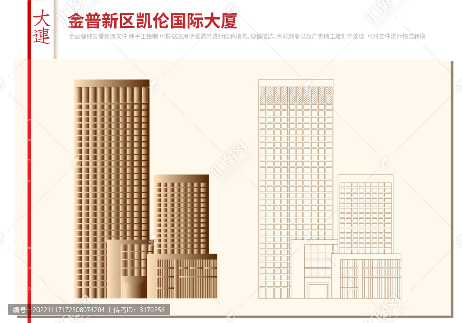 金普新區(qū)凱倫國(guó)際大廈
