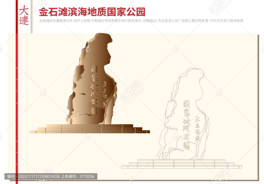 金石灘濱海地質國家公園