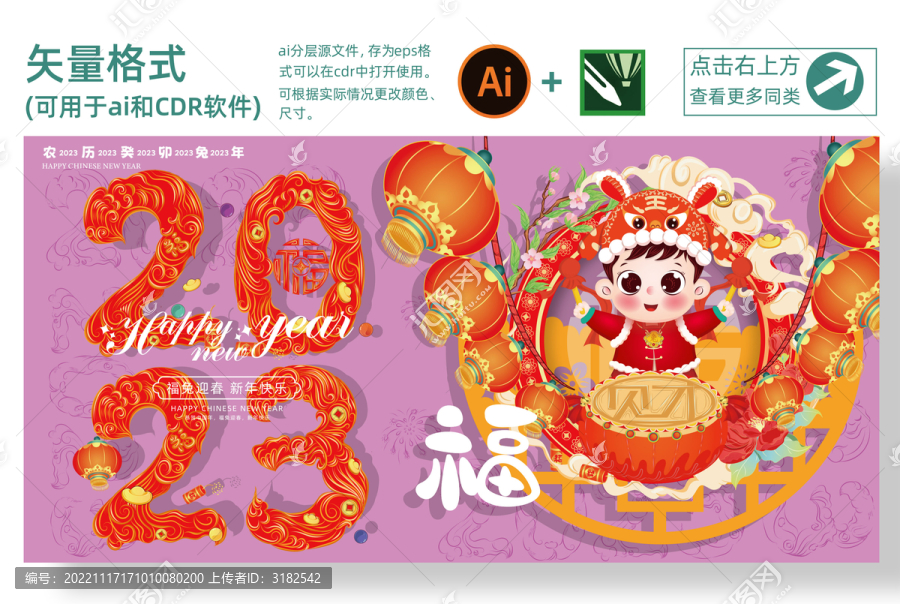 2023兔年海報