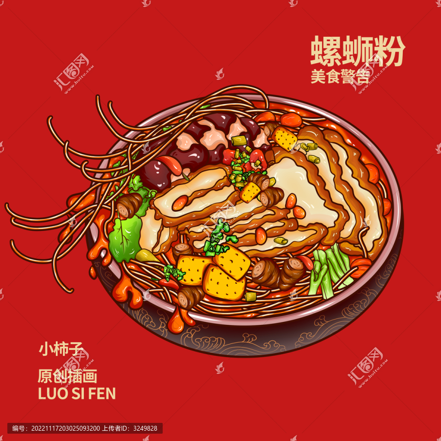 螺螄粉插畫