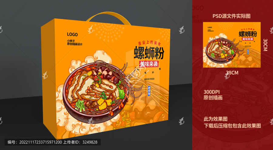 螺螄粉包裝