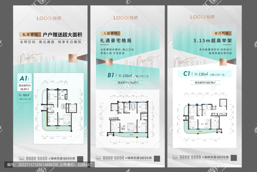 地产户型系列海报