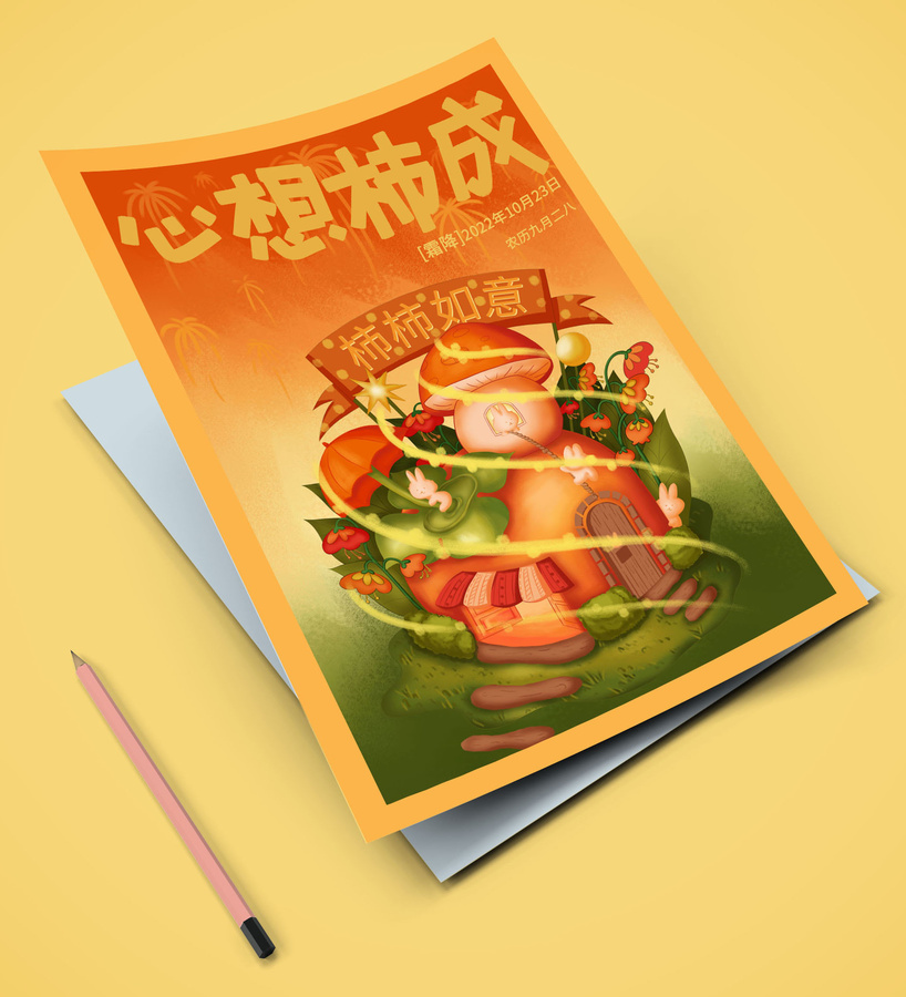 商業(yè)十二節(jié)氣之霜降插畫