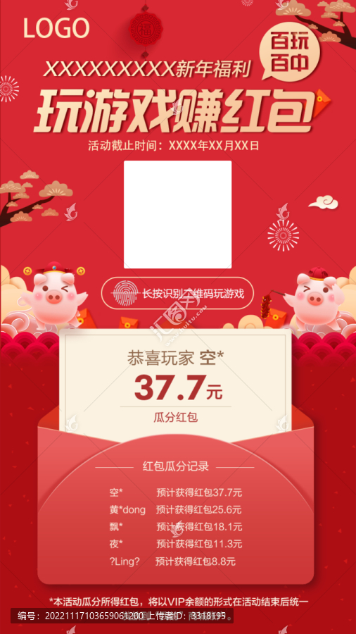新年搶紅包頁面海報