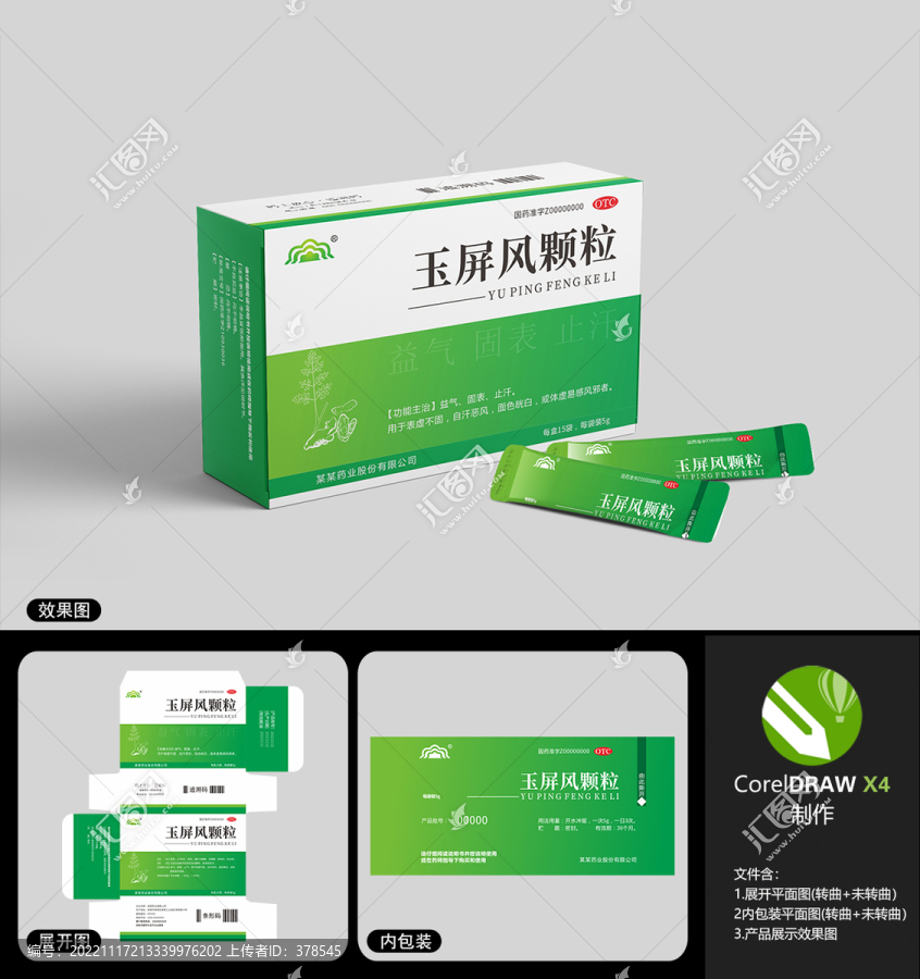 玉屏風(fēng)顆粒包裝