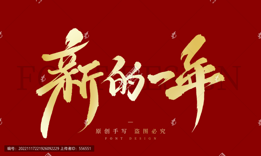 新的一年