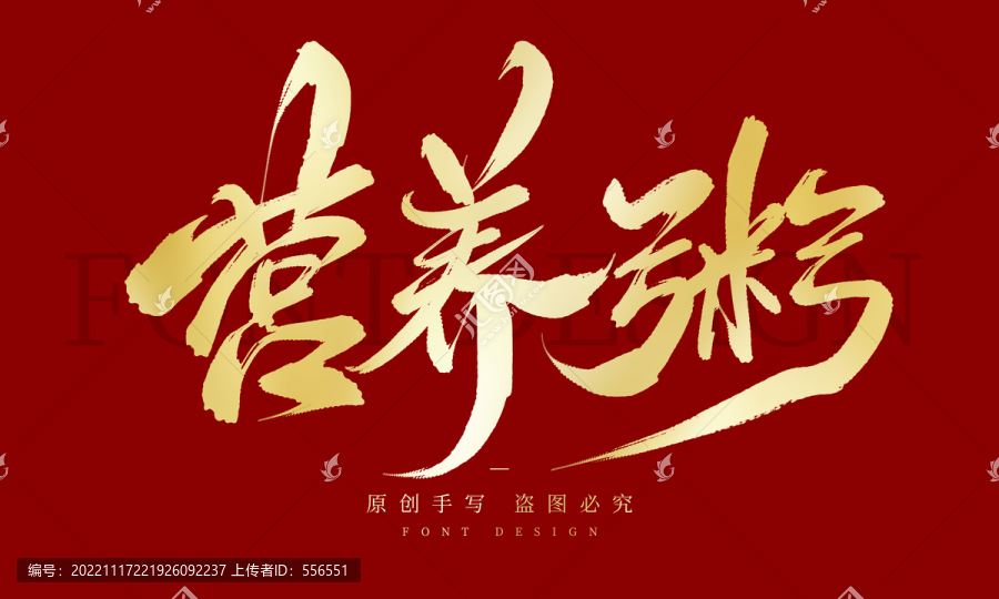 營養(yǎng)粥