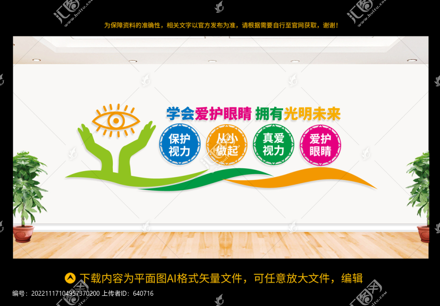 保護(hù)視力文化