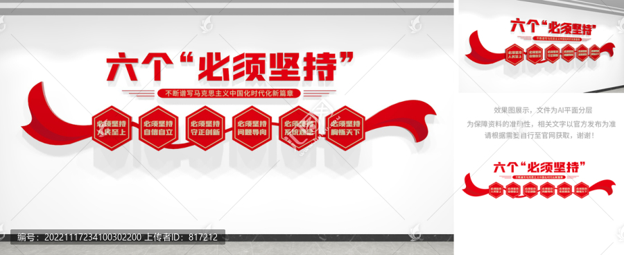 六個(gè)必須堅(jiān)持文化墻