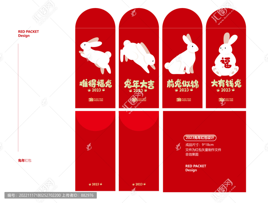 2023新年紅包