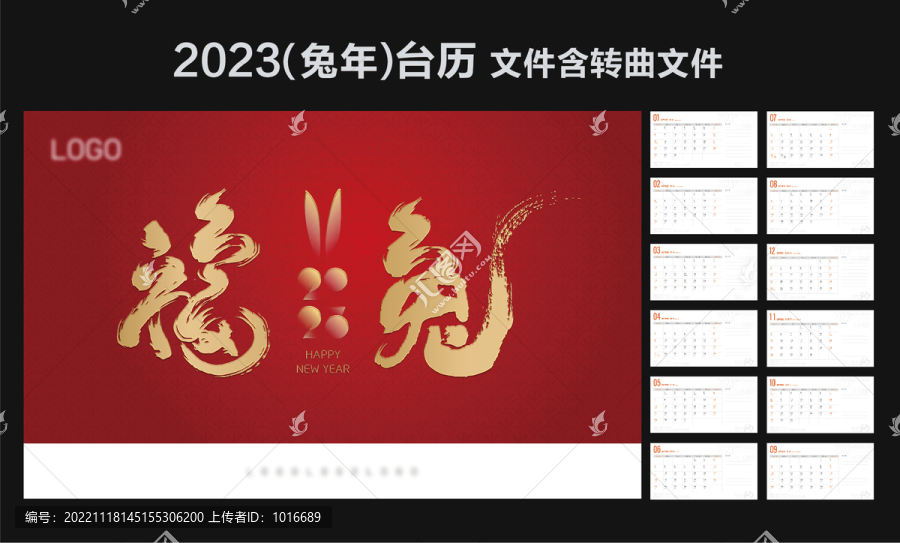 2023臺(tái)歷兔年臺(tái)歷日歷