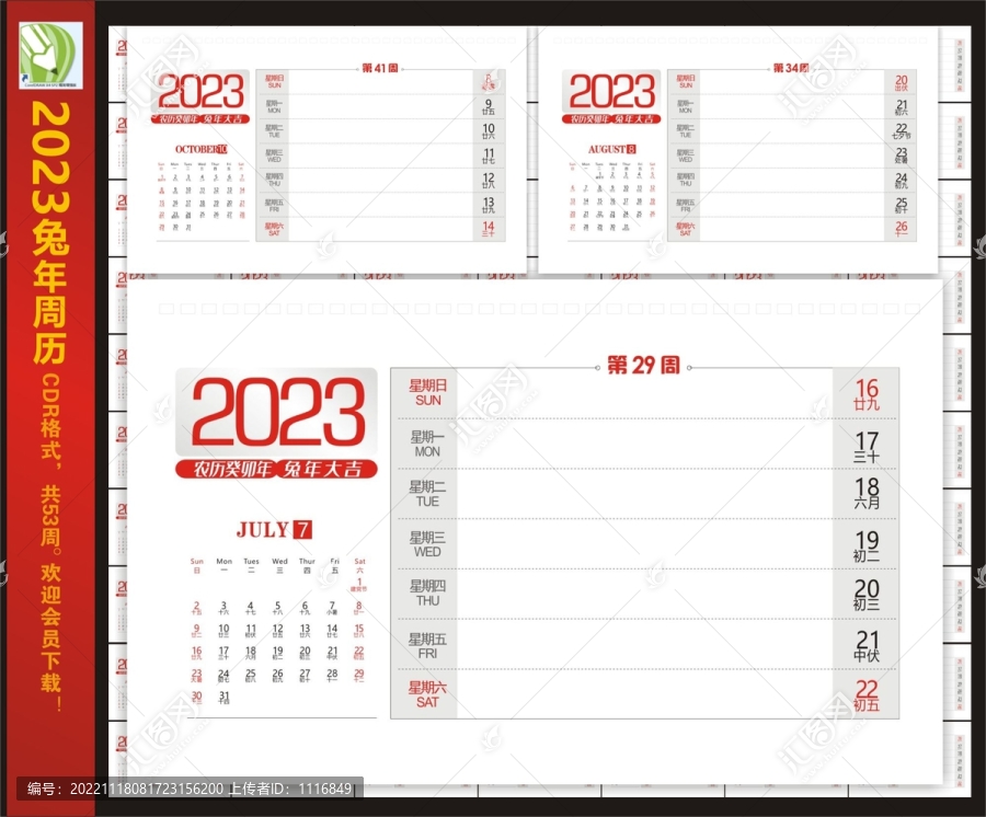 2023年周歷