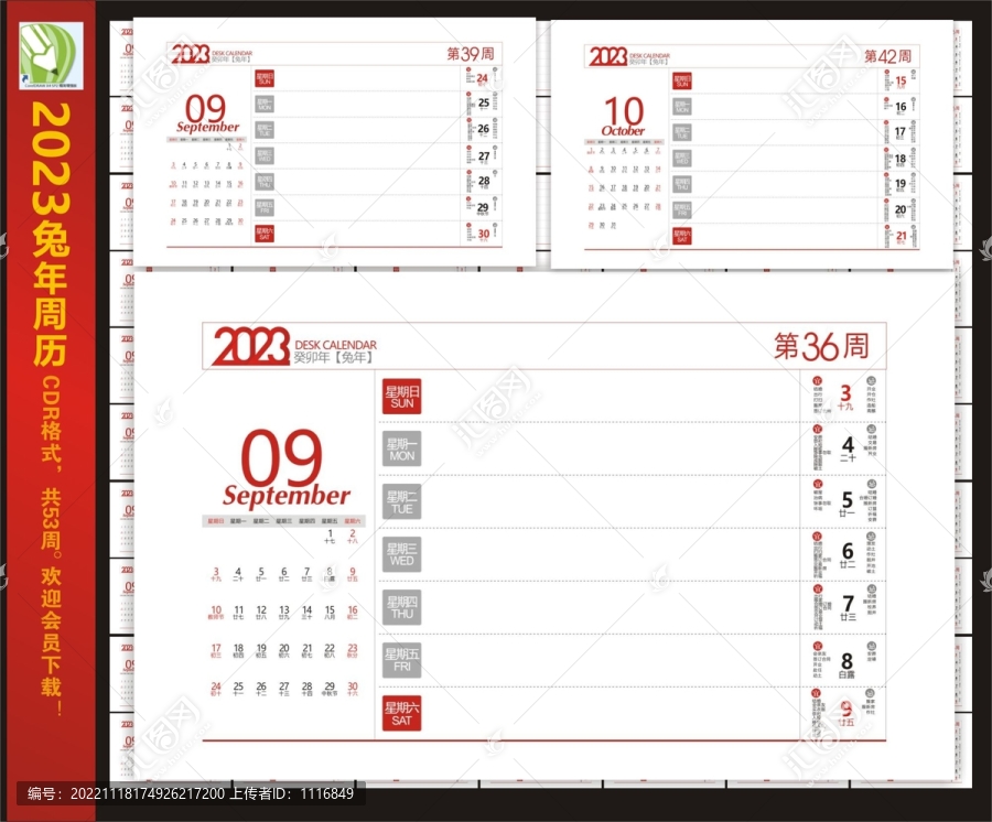 2023年周歷黃歷臺(tái)歷