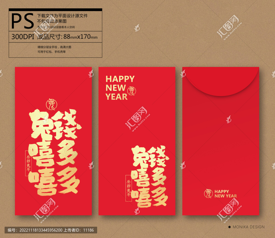 兔年紅包