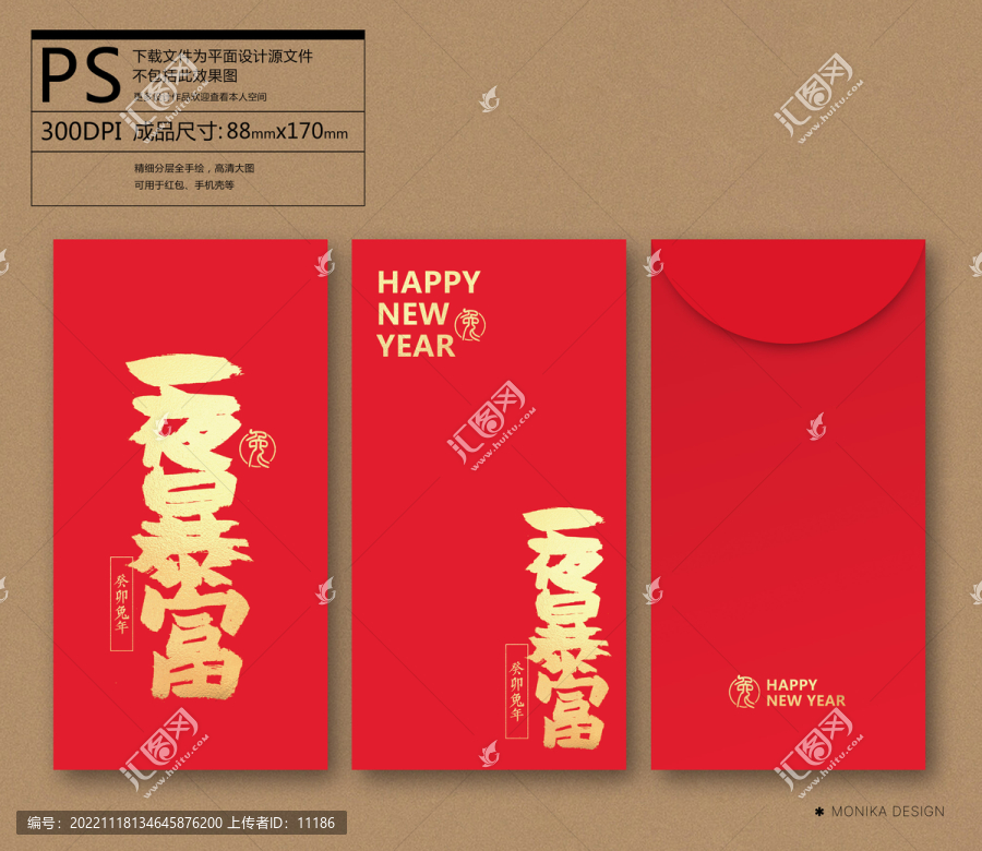 兔年紅包