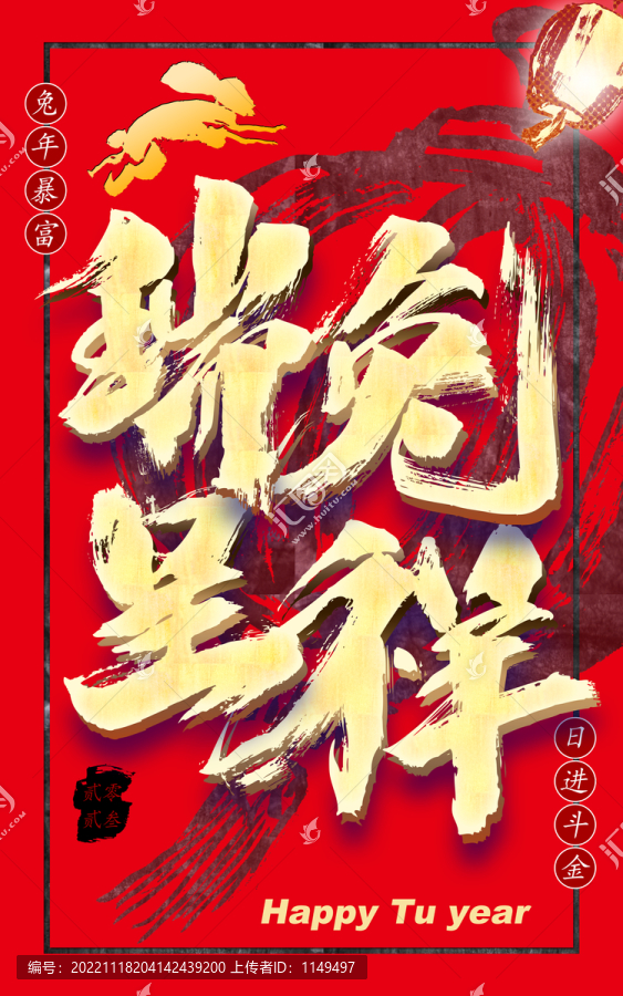 瑞兔呈祥