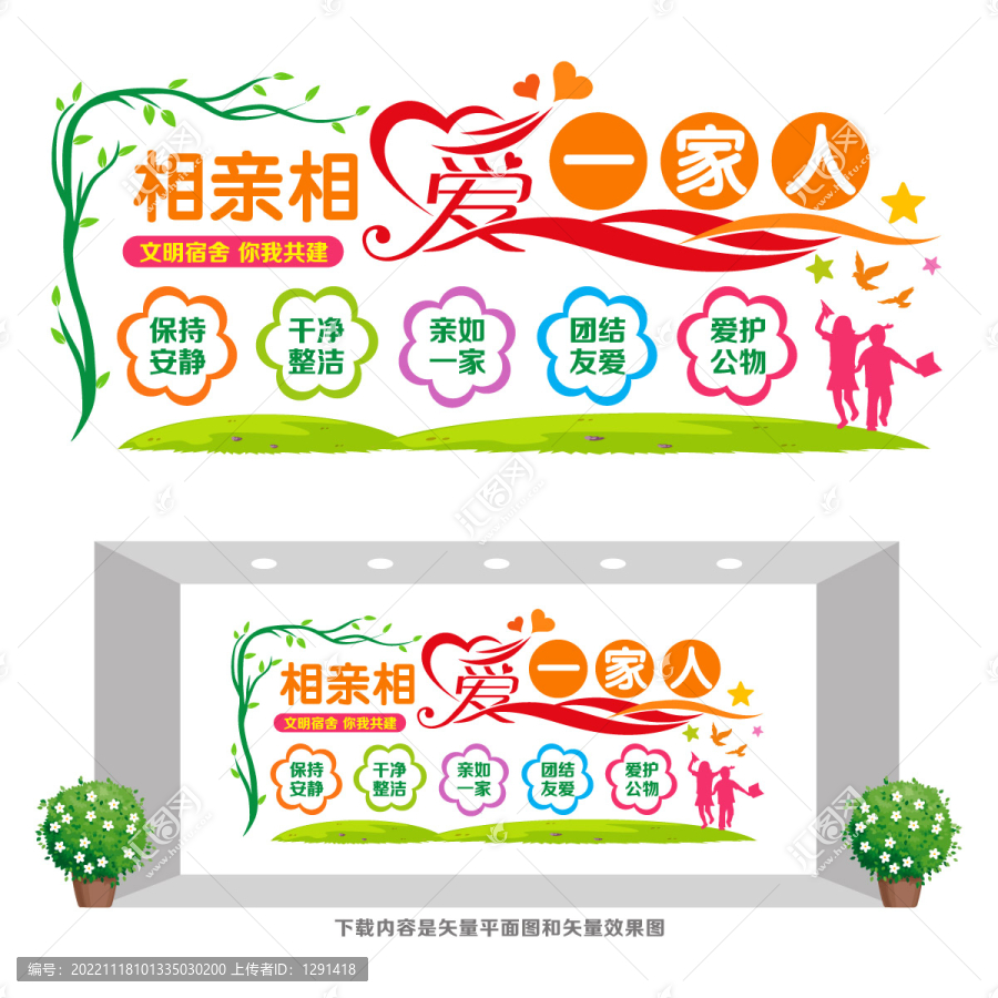 宿舍文化墻