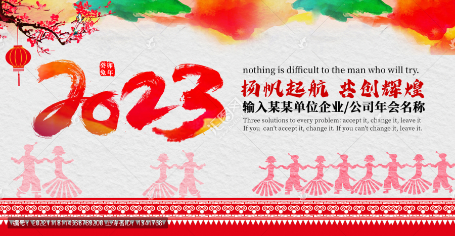 2023兔年年會(huì)背景