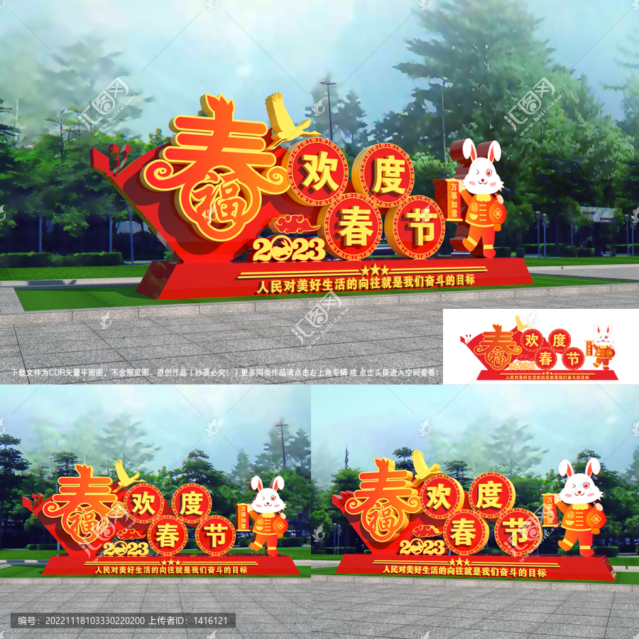 歡度春節(jié)花壇雕塑