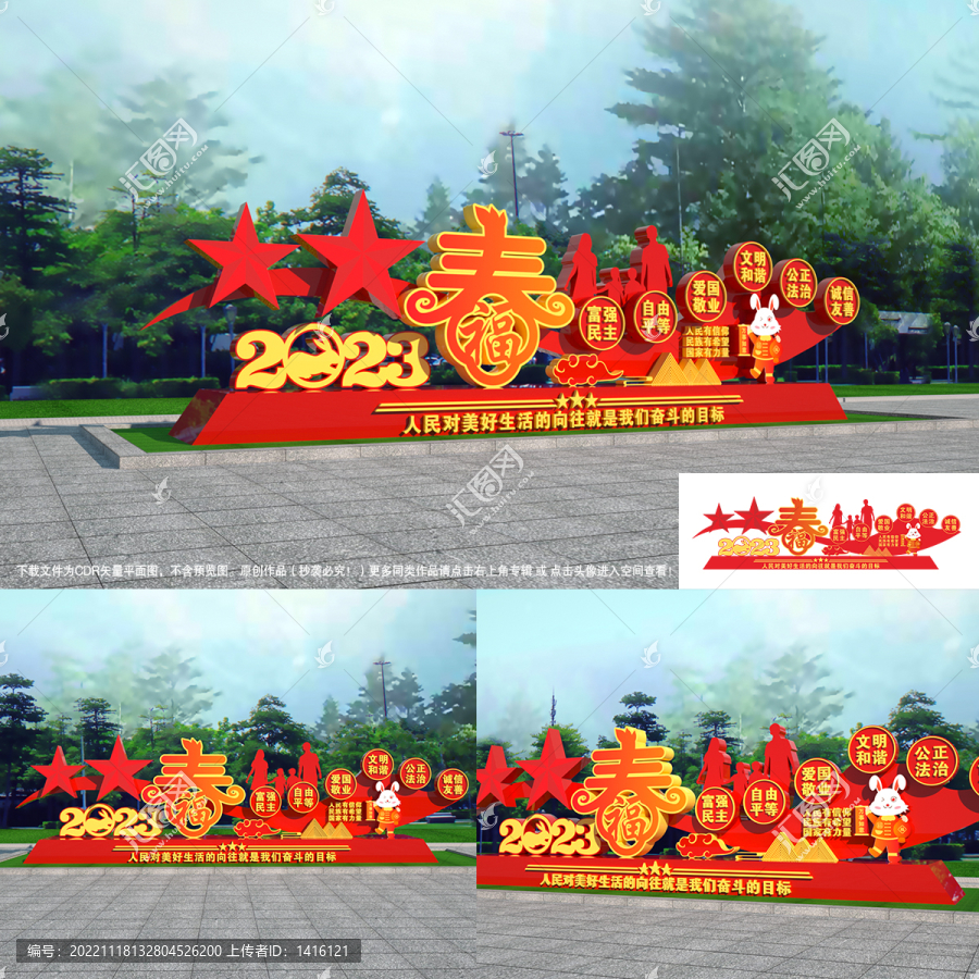 2023春節(jié)雕塑