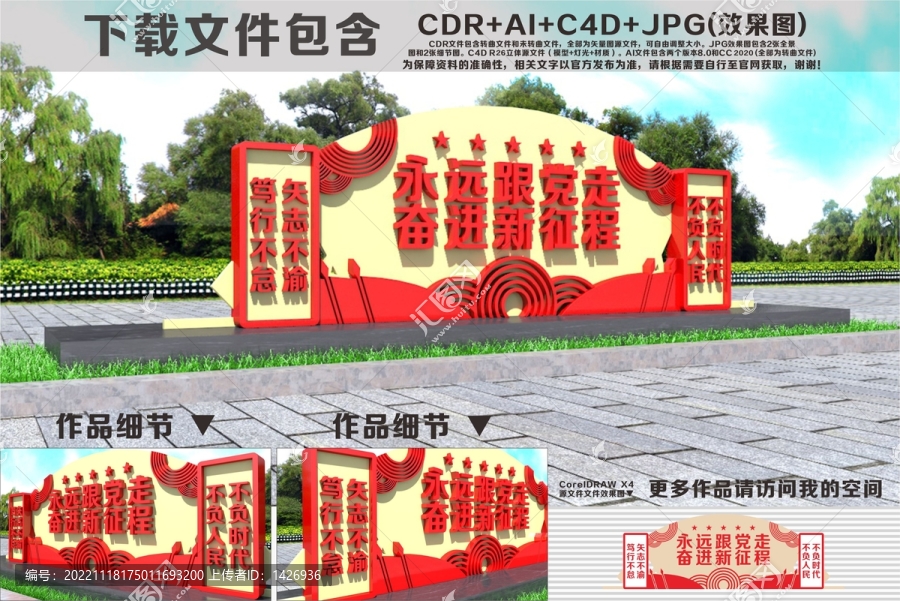 黨建標語雕塑