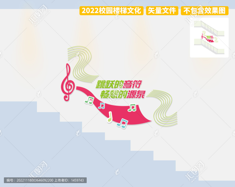 音樂樓梯文化墻