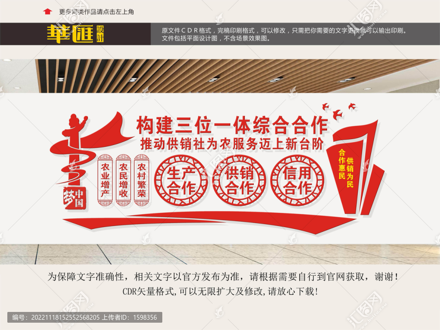 供銷社三位一體