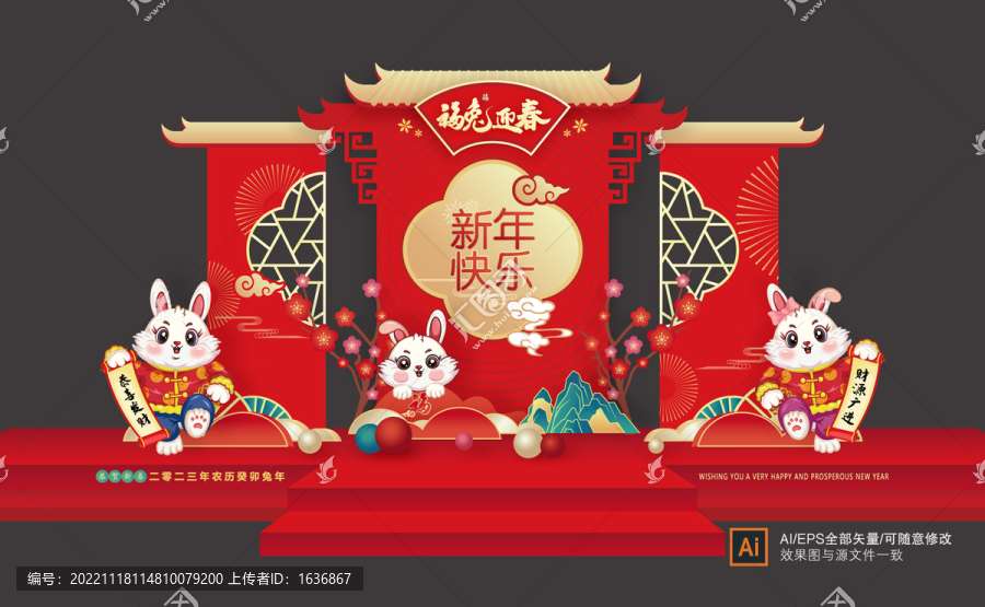 兔年美陳